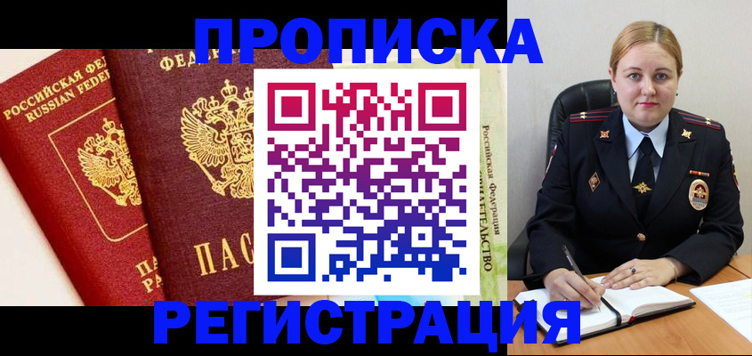 прописка в Ликино-Дулёво